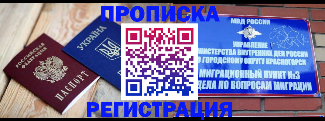 прописка для кредита в Краснодарском крае