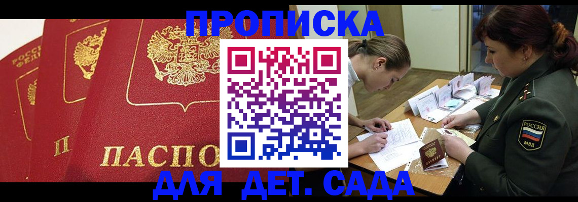 прописка ребенка в Краснодарском крае