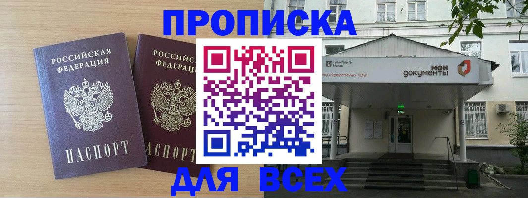 где прописаться в Краснодарском крае
